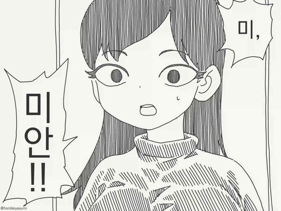 뭐긴 뭐야 사랑의 ㄱㅁ지.manhwa - 이미지 2