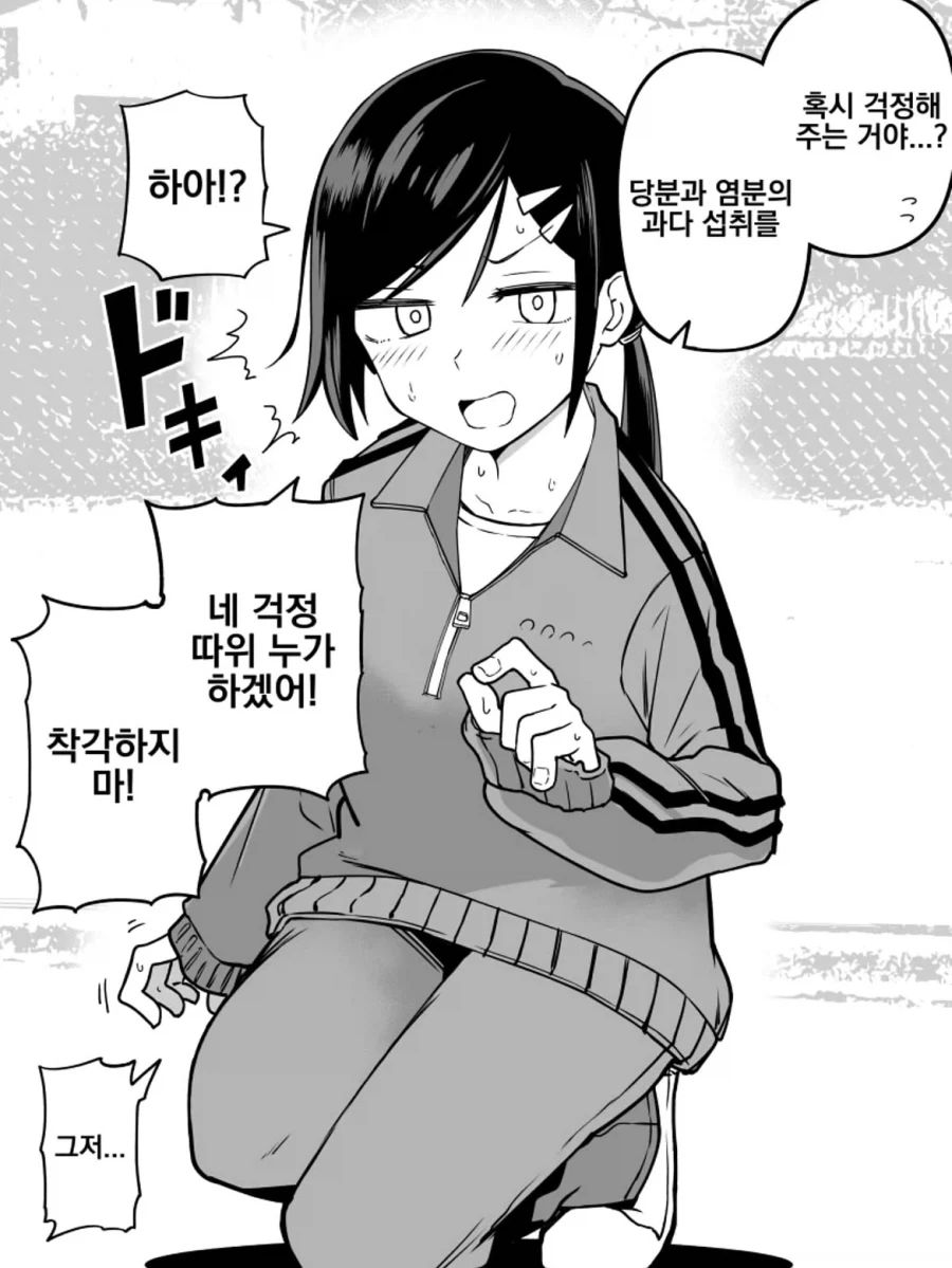 나한테만 엄격한 야구부 ㄱㅇ 매니저.manga - 이미지 6