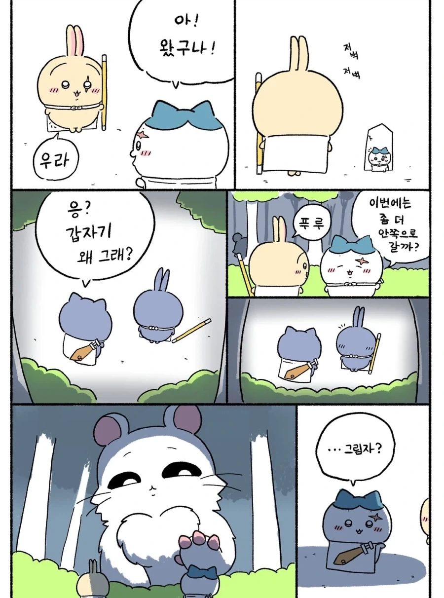 먼작귀) 치이카와가 괴물이 된 if 세계관.manwha - 이미지 5