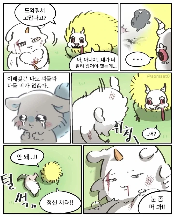 먼작귀) 아노코와 찐몽가의 관계.manwha - 이미지 6