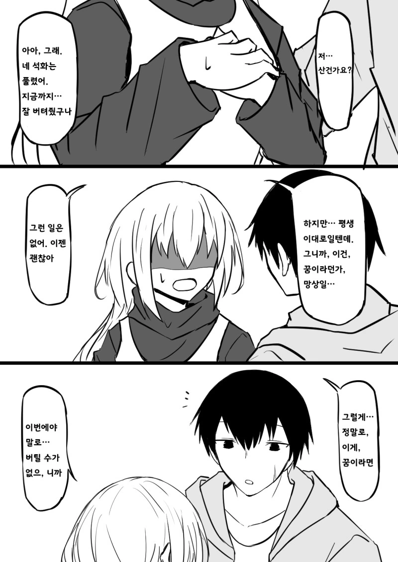 소꿉친구 누나가 나를 지키다 석화 저주에 걸려버린.manhwa - 이미지 22