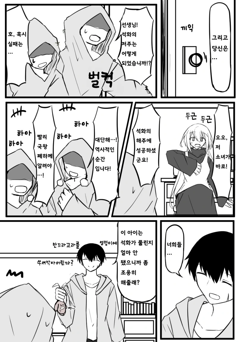 소꿉친구 누나가 나를 지키다 석화 저주에 걸려버린.manhwa - 이미지 25