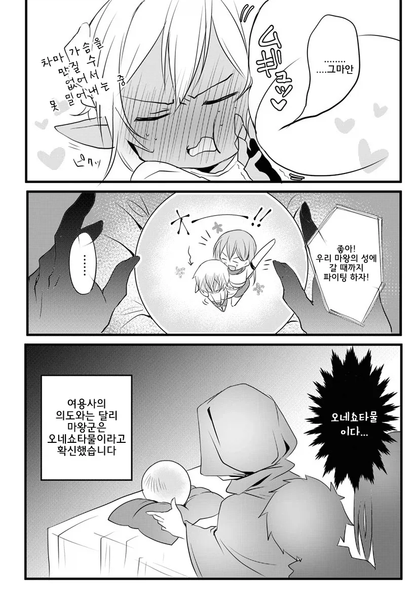 오크에게 범해지고 싶다는 여자 만화 - 이미지 14
