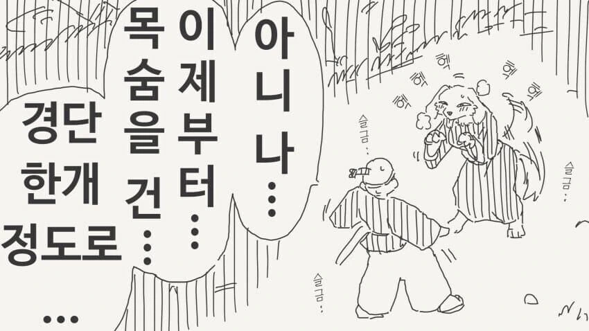 수수경단을 달라는.manhwa - 이미지 7