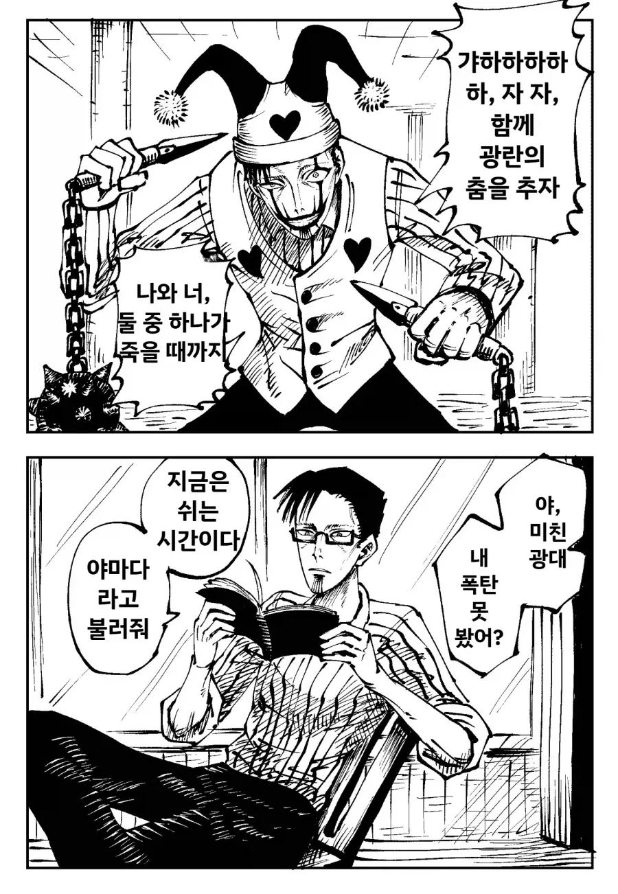 공과 사가 철저한 동료 만화