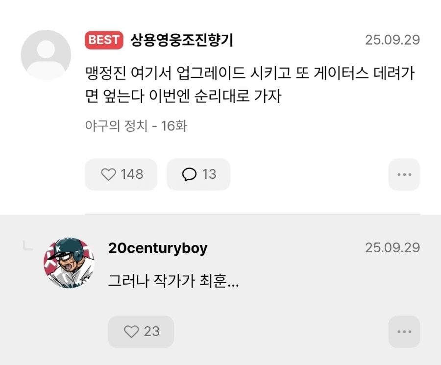최훈 신작 야구만화 보는 사람들이 제일 두려워하는 것.jpg