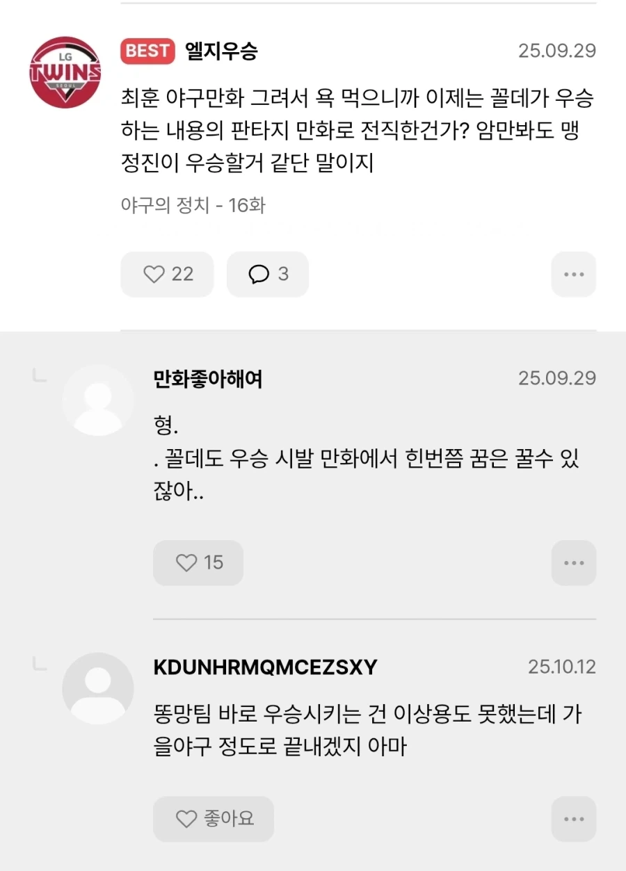 최훈 신작 야구만화 보는 사람들이 제일 두려워하는 것.jpg - 이미지 2