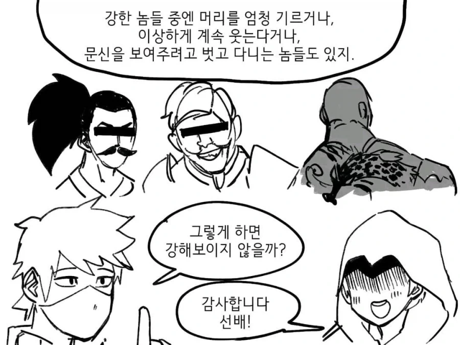 강해보이고 싶은 후배 만화.manwha - 이미지 2
