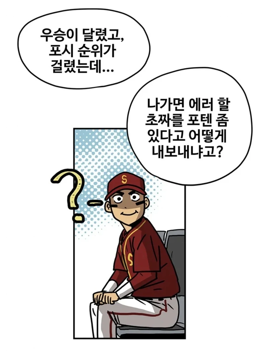 상위권 프로구단에서 왜 유망주 잘 안쓰는지 설명해주는 만화