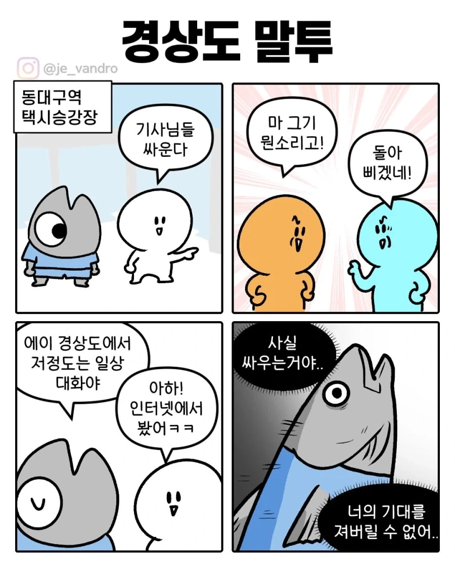 타지 사람의 기대를 저버릴 수 없던 대구 사람.manwha