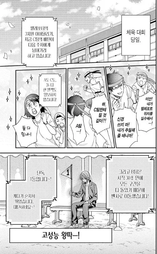 초능력학원 체육대회.manwha - 이미지 4