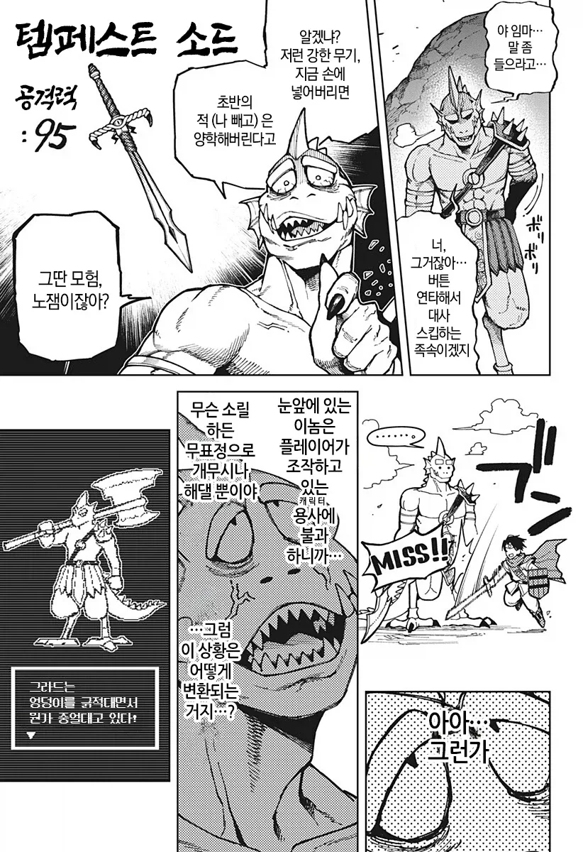 뉴비절단기로 살아가는 몬스터의 인생.manga - 이미지 3