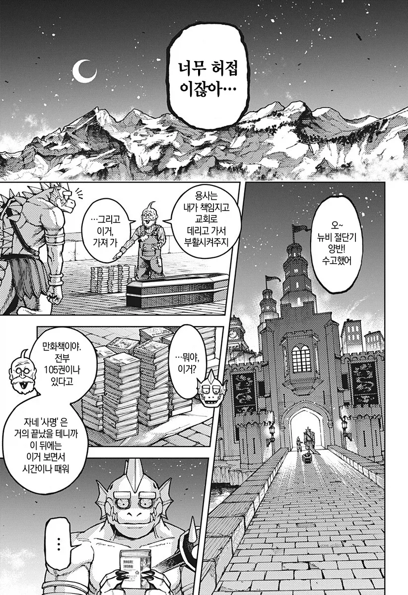 뉴비절단기로 살아가는 몬스터의 인생.manga - 이미지 5