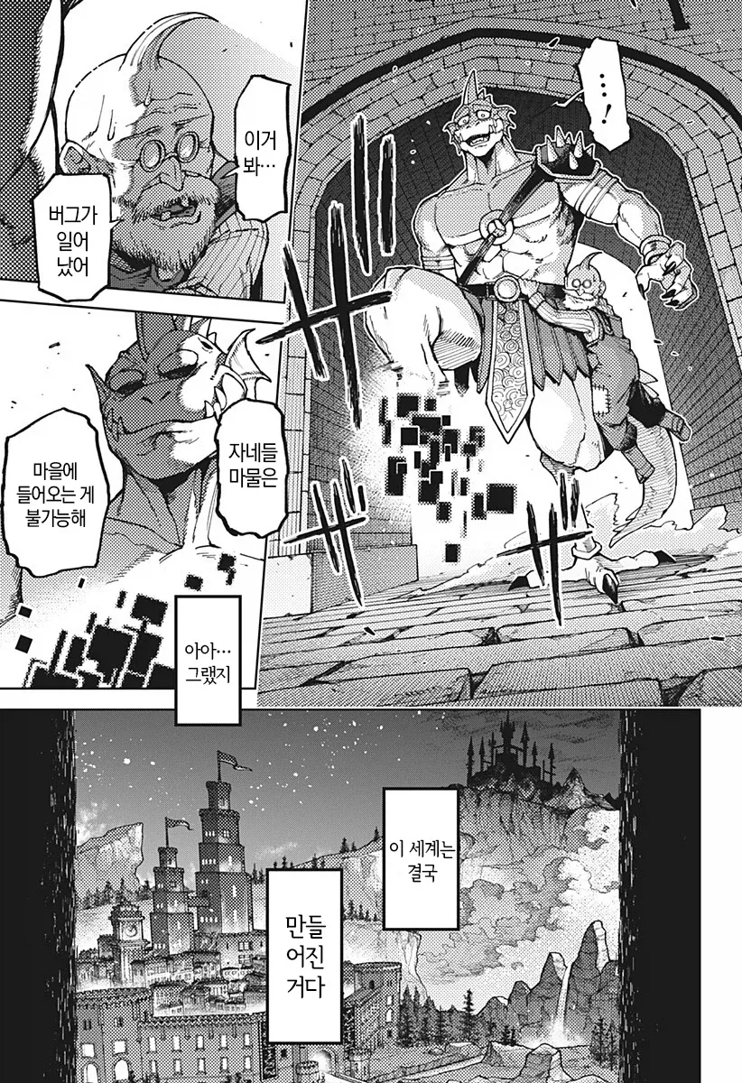 뉴비절단기로 살아가는 몬스터의 인생.manga - 이미지 7