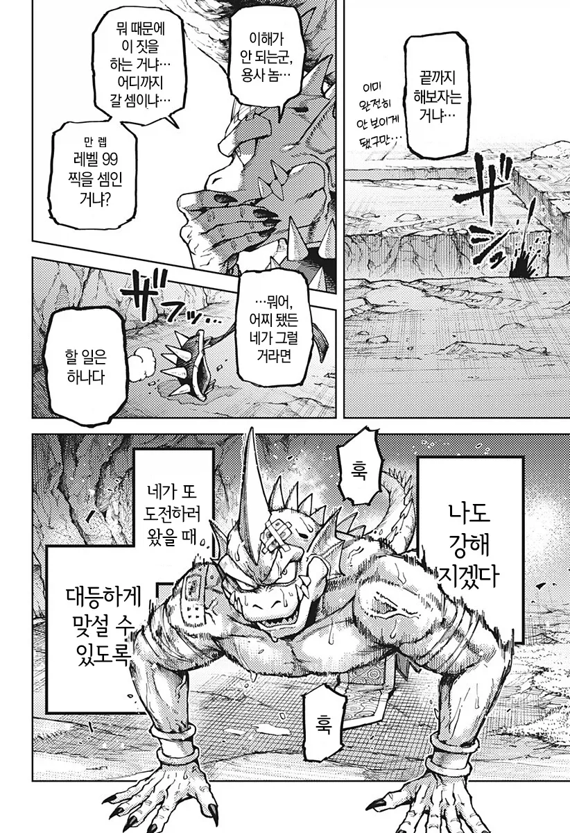 뉴비절단기로 살아가는 몬스터의 인생.manga - 이미지 15