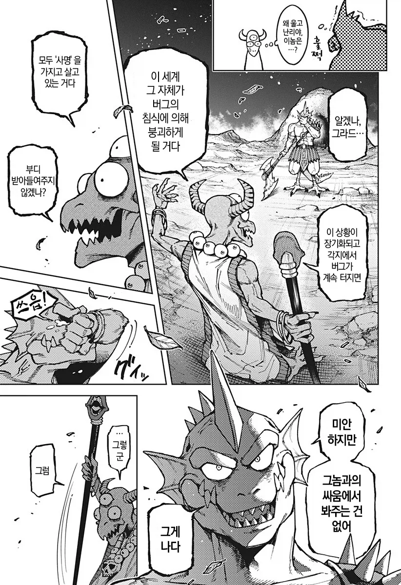 뉴비절단기로 살아가는 몬스터의 인생.manga - 이미지 20