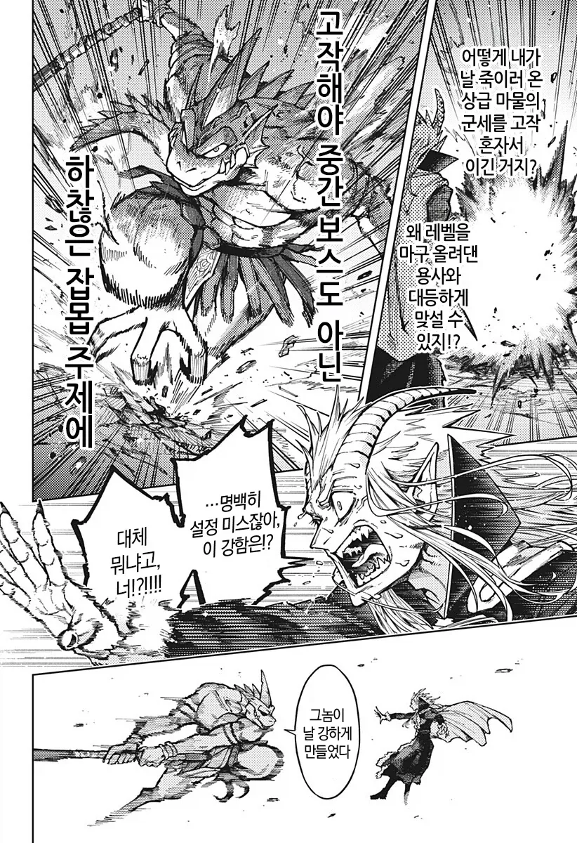 뉴비절단기로 살아가는 몬스터의 인생.manga - 이미지 33