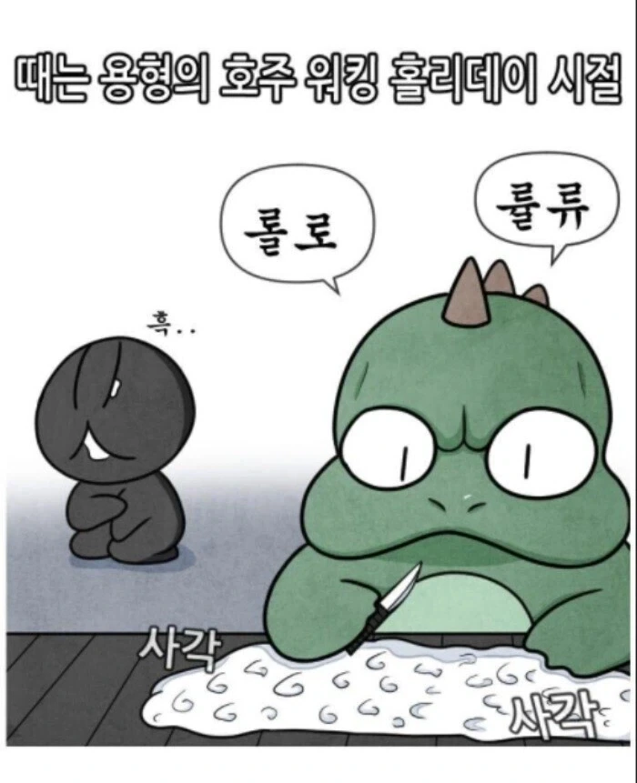 호주워홀김치맨.manga