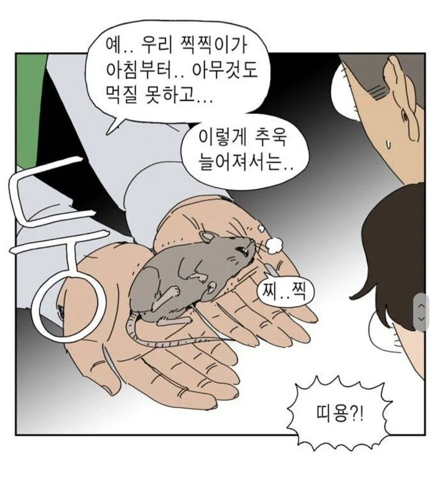 쥐약 주세요 .manwha - 이미지 4