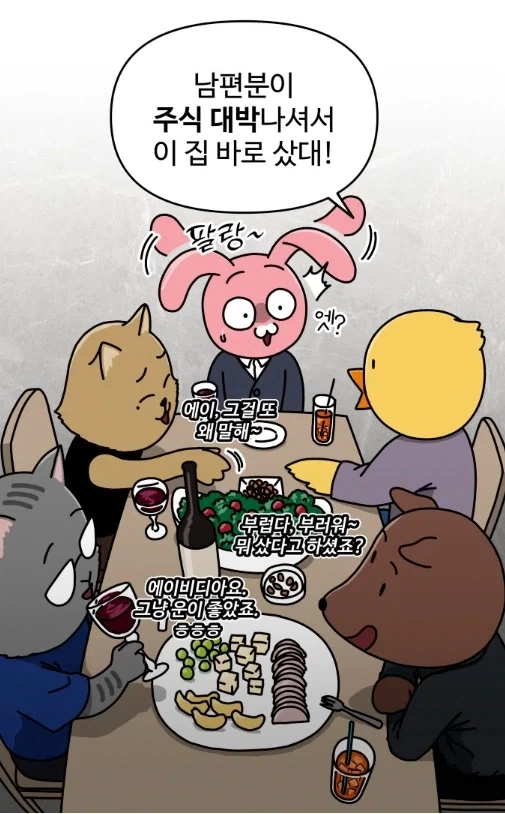 주식 안하던 사람이 주식에 빠지는 계기.manhwa - 이미지 3