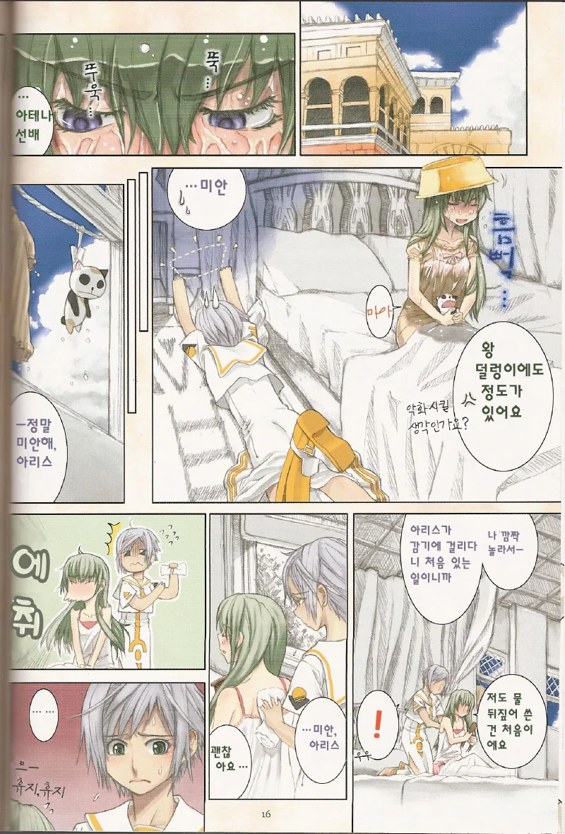 후배위하는 선배 만화 - 이미지 4