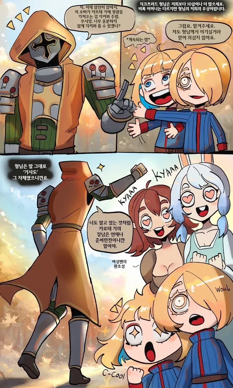 정의로운 기사manga - 이미지 2