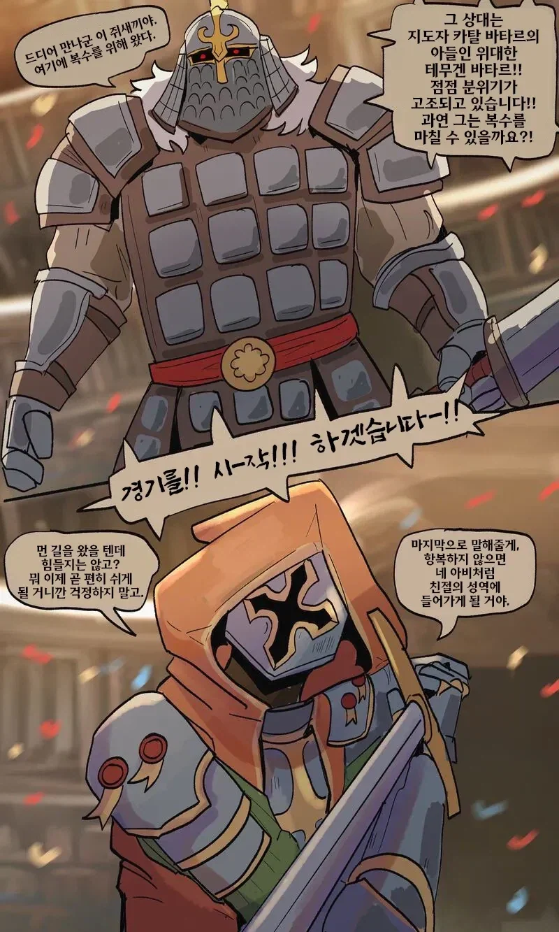 정의로운 기사manga - 이미지 4