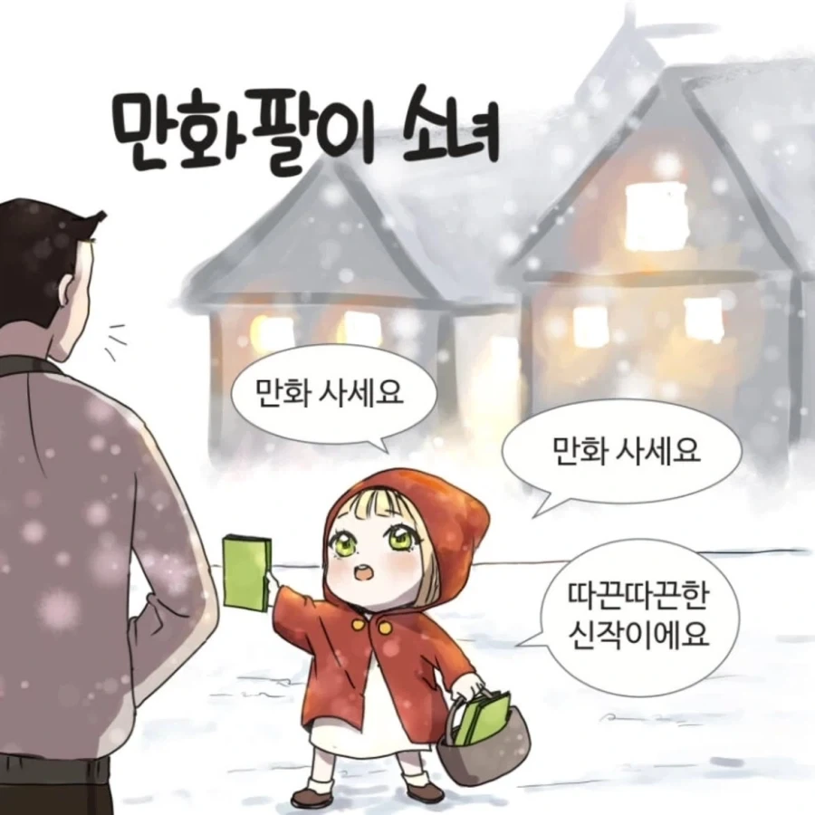 만화 팔이 소녀.Manhwa