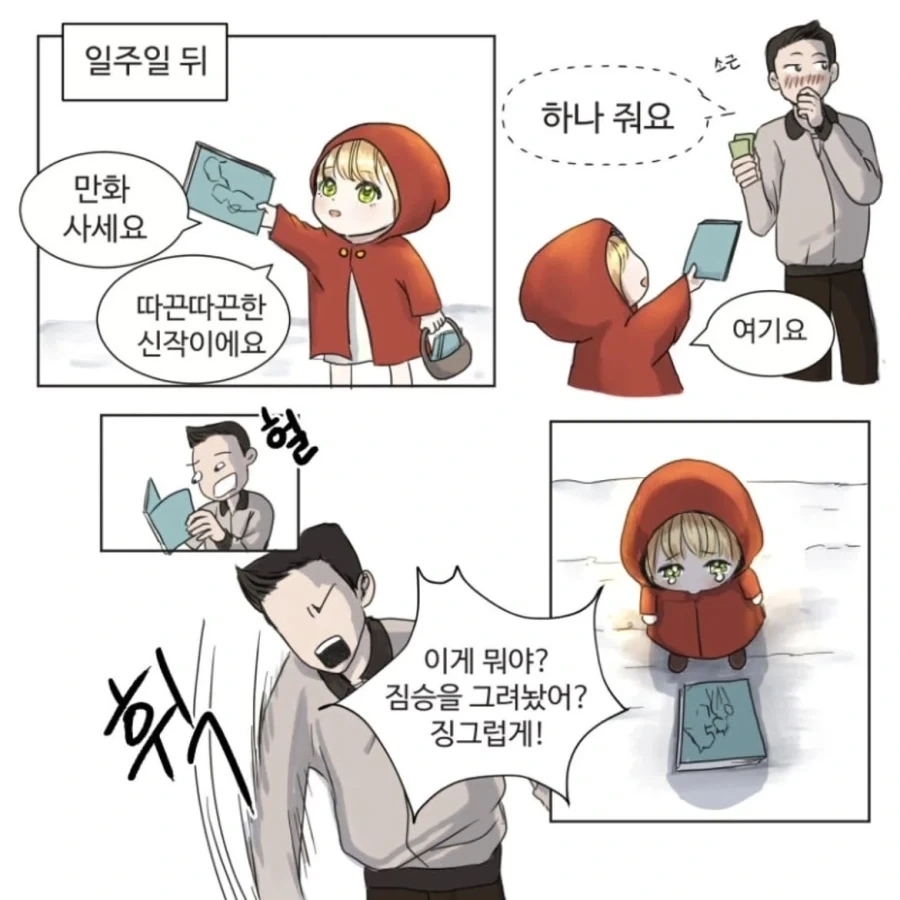만화 팔이 소녀.Manhwa - 이미지 5
