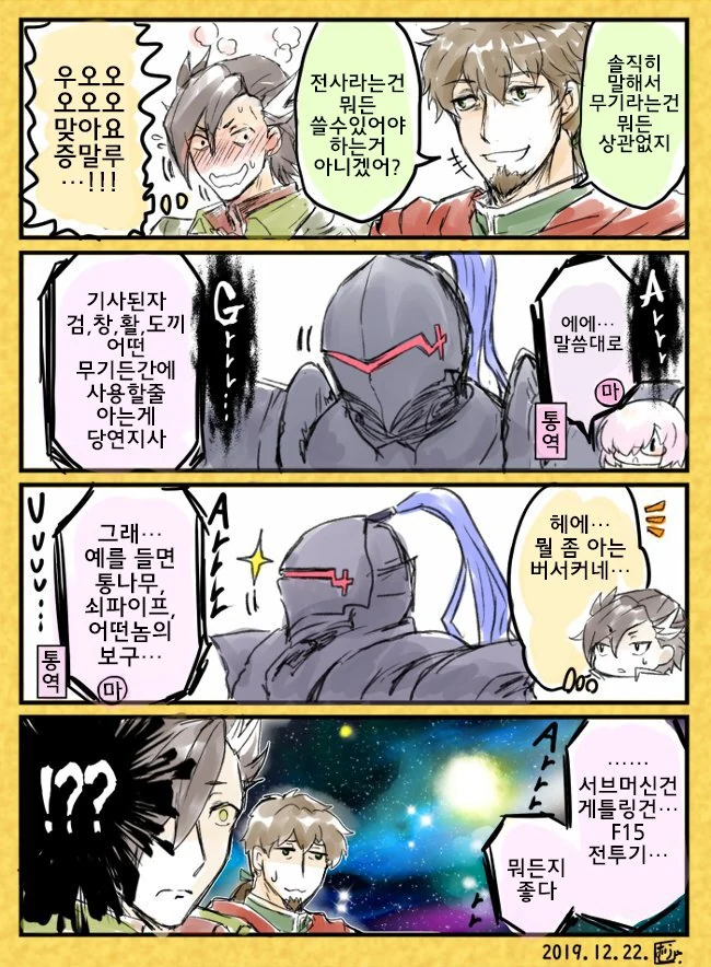 FGO) 전사의 무기란.manga