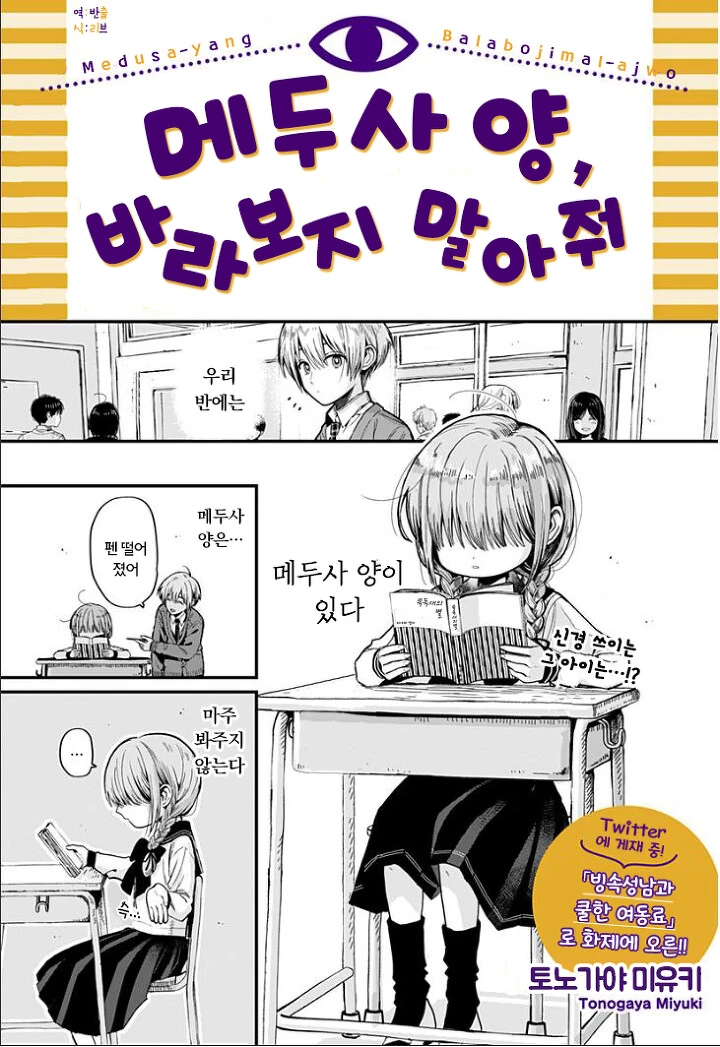 우리반의 메두사 양.manga