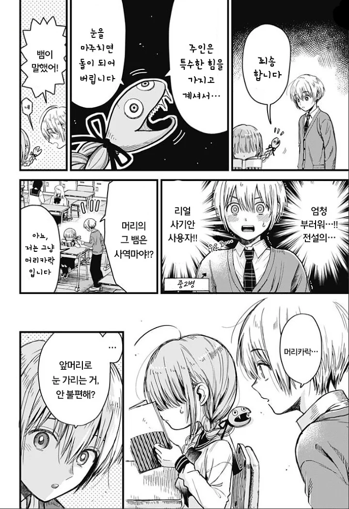우리반의 메두사 양.manga - 이미지 2