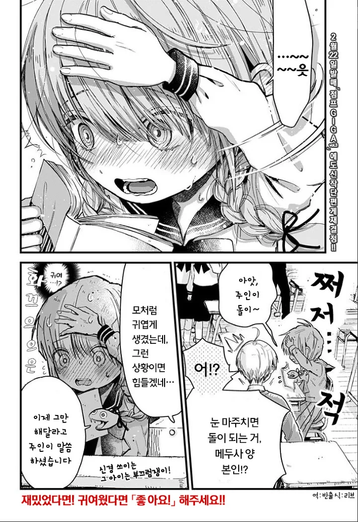 우리반의 메두사 양.manga - 이미지 4