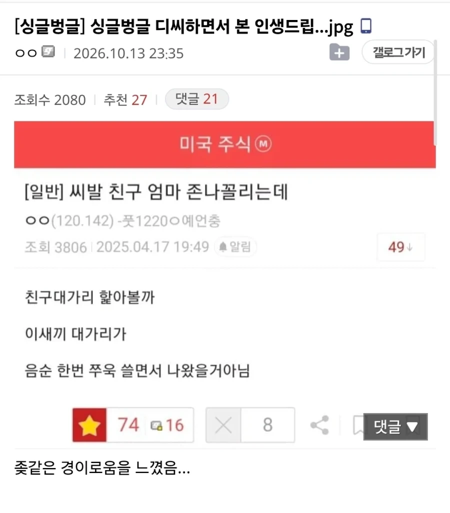DC하면서 본 인생드립