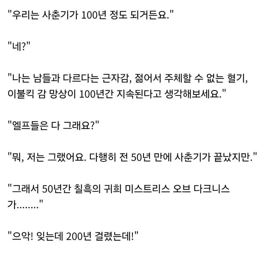 "마왕이 된 엘프들이 왜이리 많죠?" - 이미지 2