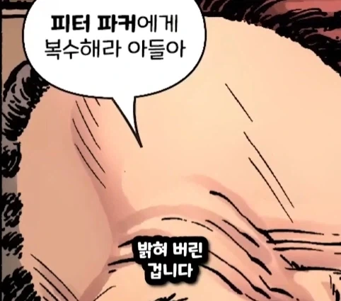 스파이더맨이 행복해지면 생기는 일.jpg - 이미지 29
