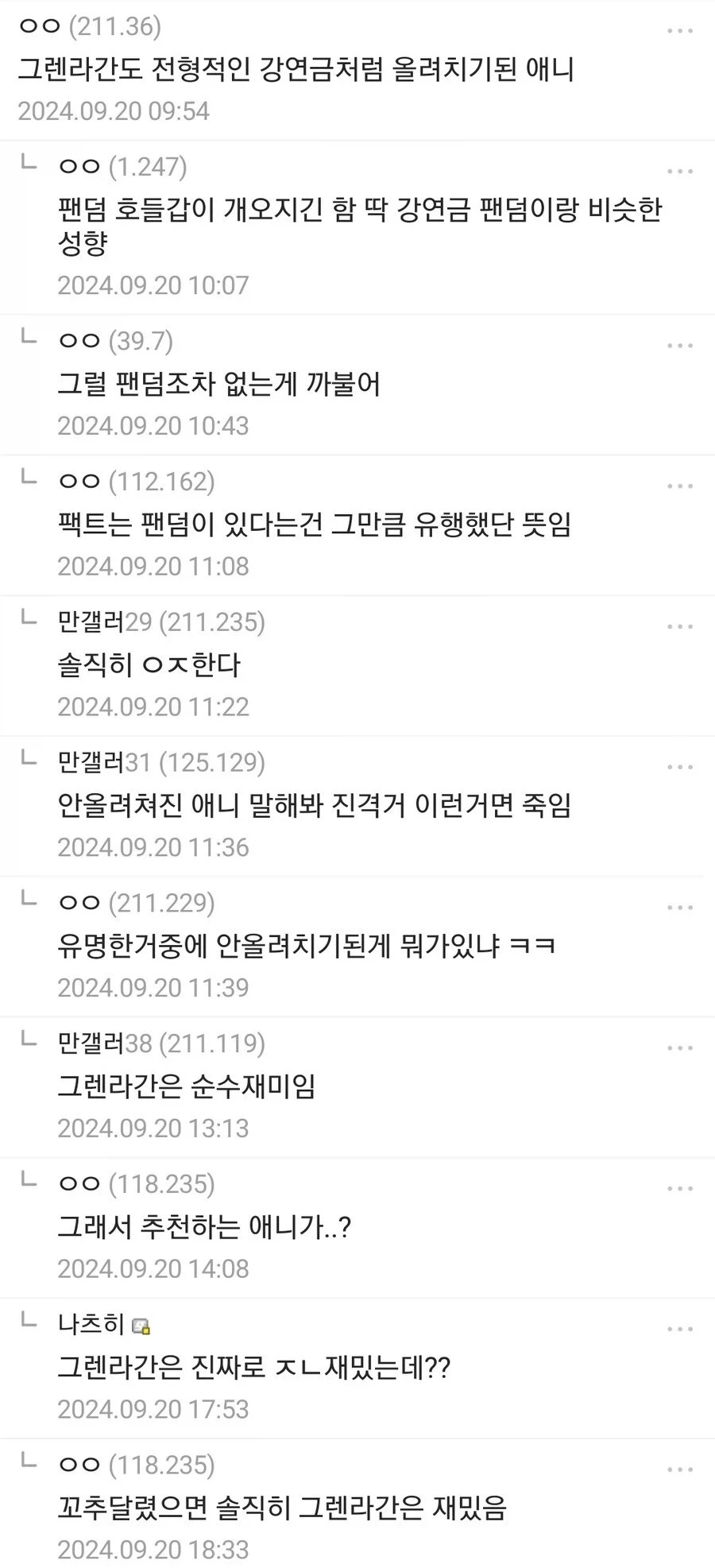 "명작이라고 평가받는 강연금, 그렌라간 등은 올려치기가 넘 심함".jpg