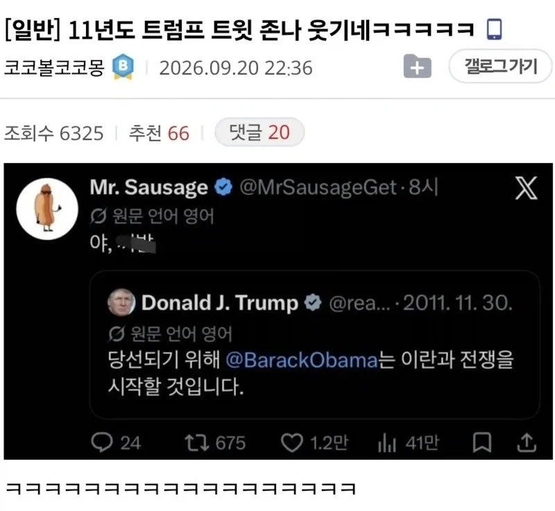 발굴된 2011년의 트럼프 트윗