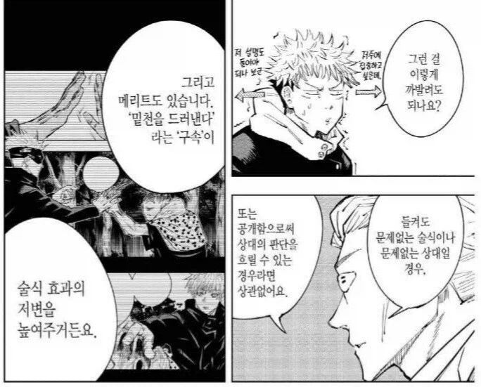 주술회전) 솔직히 변명같은 설정 甲.jpg