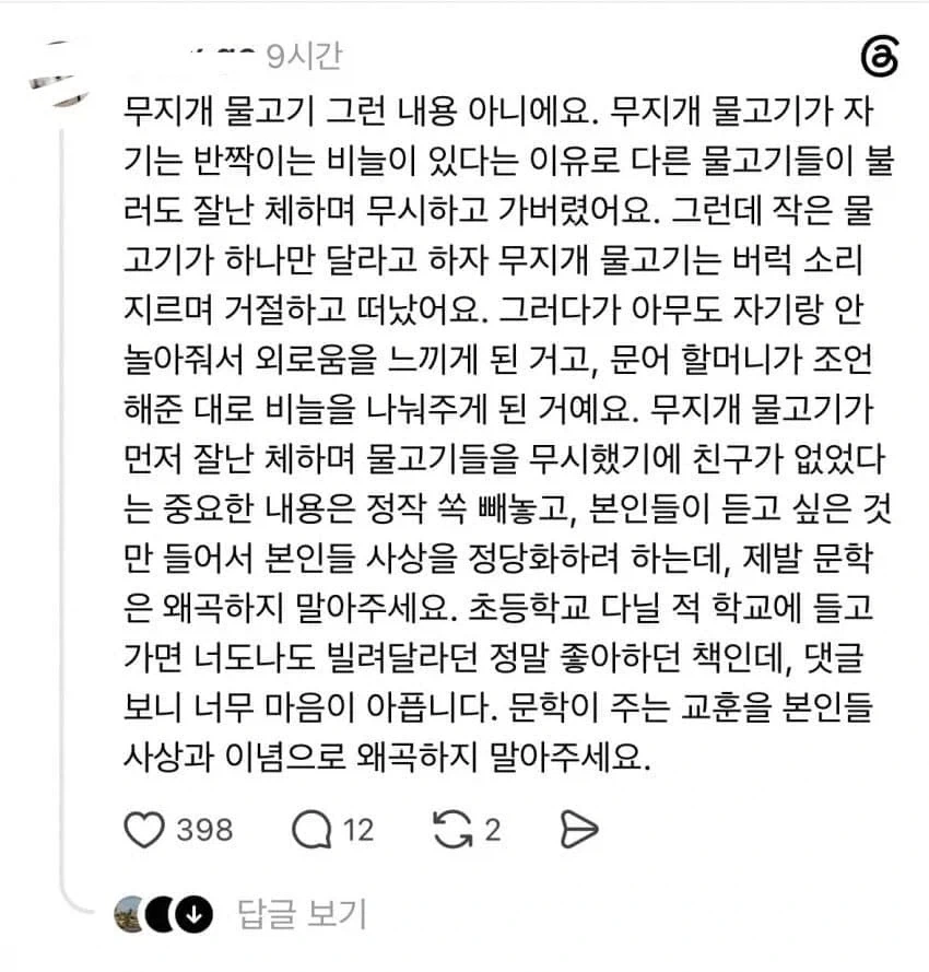 스레드 선정 좌파 같은 책. . . - 이미지 3