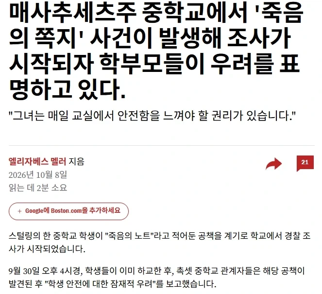 미국 중학교에서 데스노트 발견, 경찰 조사 착수
