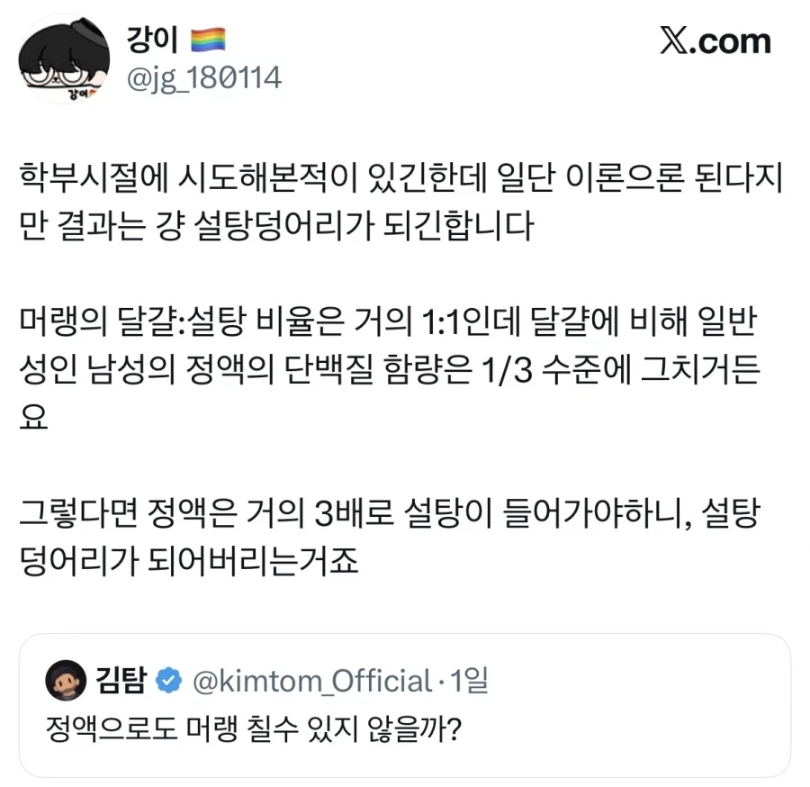 정액으로도 머랭 칠 수 있지 않을까.jpg