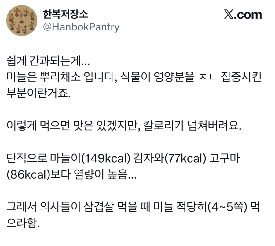 마늘 칼로리 의외로 높음.jpg