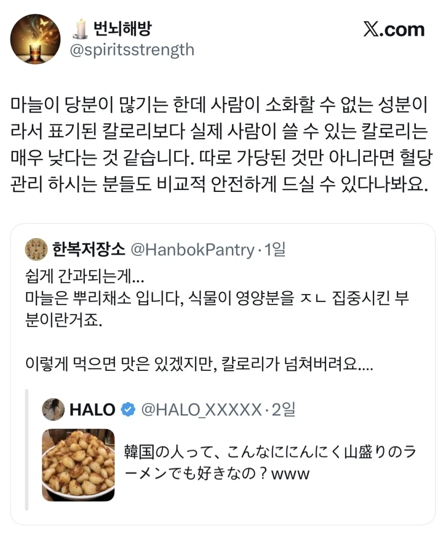 마늘 칼로리 의외로 높음.jpg - 이미지 2