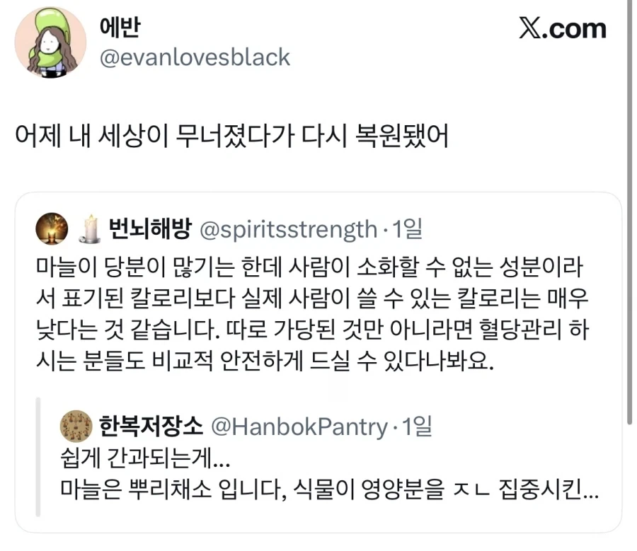 마늘 칼로리 의외로 높음.jpg - 이미지 3