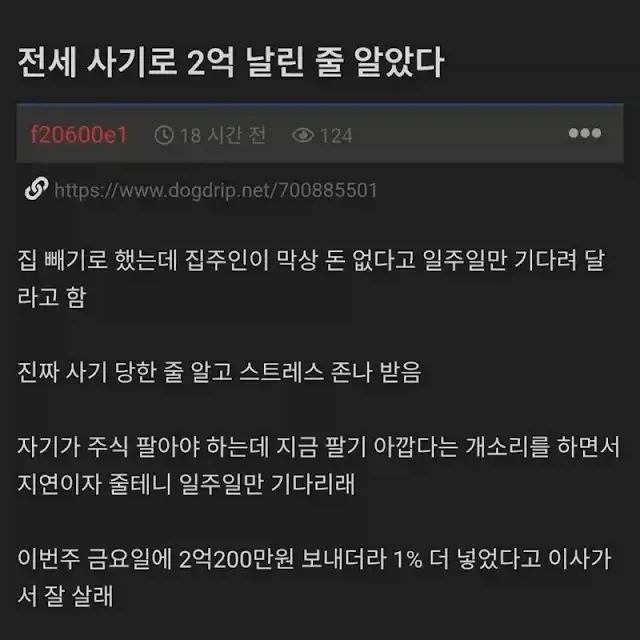 전세사기를 당한줄 알았다는 사람