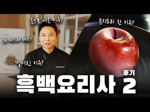 흑백2 흑수저 기준 관련 재밌는거