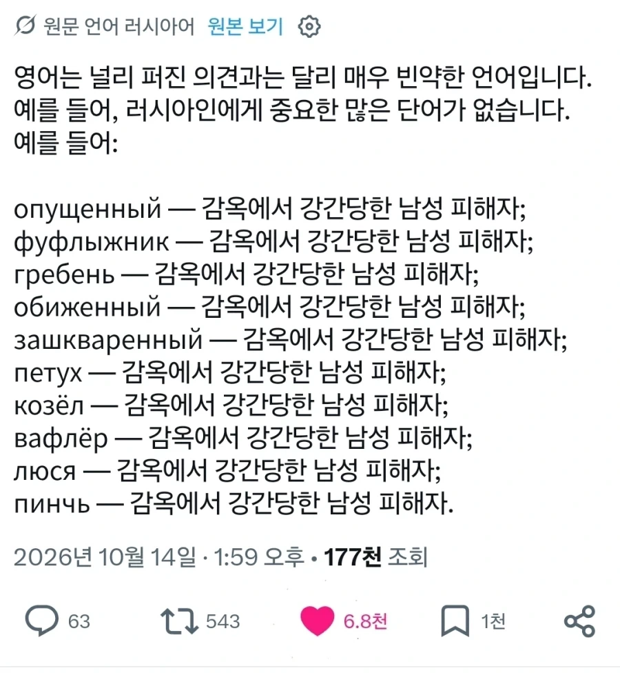 영어가 러시아어에 비해 단어가 빈약한 이유.x
