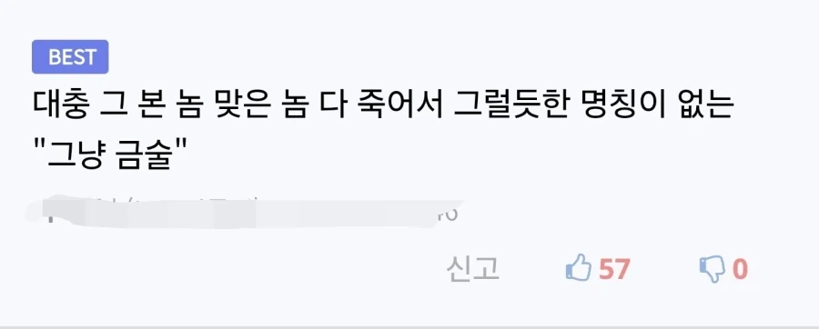 나루토 비열님의 진짜 조심해야하는 술법 - 이미지 2