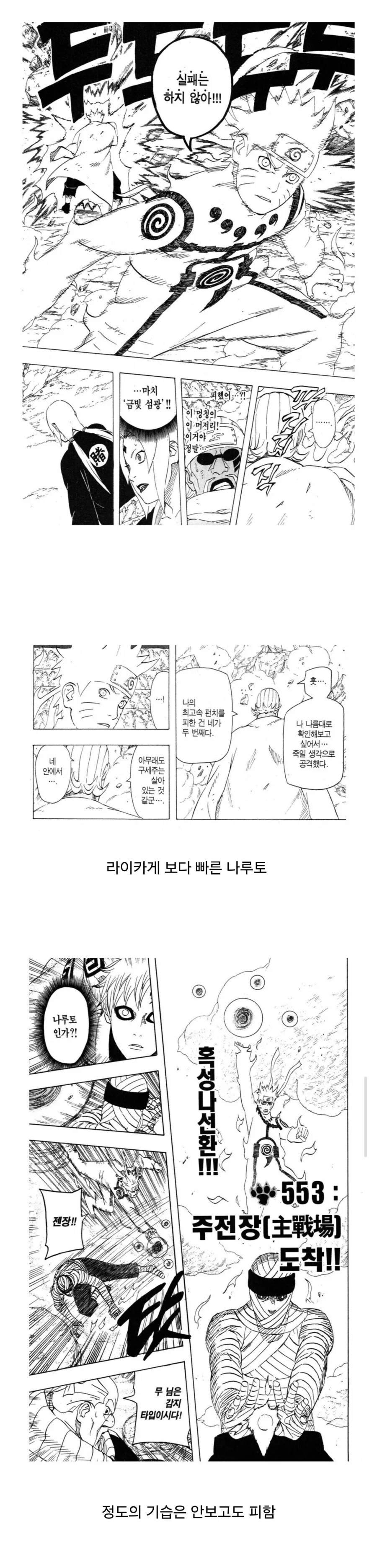 나루토 비열의 세대 인물 특징